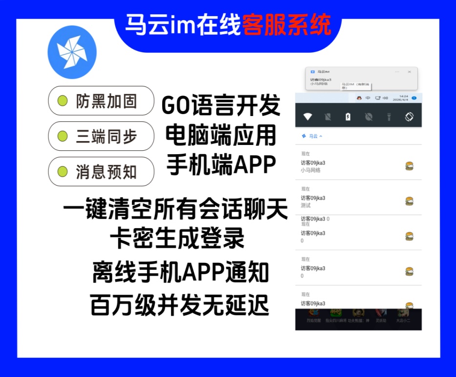 客服系统最新版本go语言-站源网