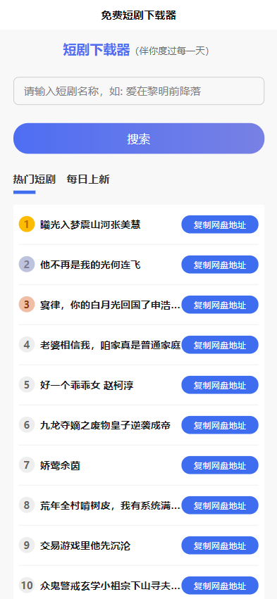 短剧h5源码免费下载，内嵌API接口，含9999+短剧资源-站源网
