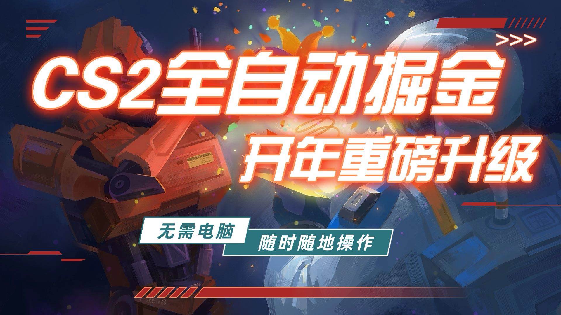 （17350期）游戏市场自动掘金，无需电脑操作玩游戏，稳定每日300+，支持任何形式验证-站源网