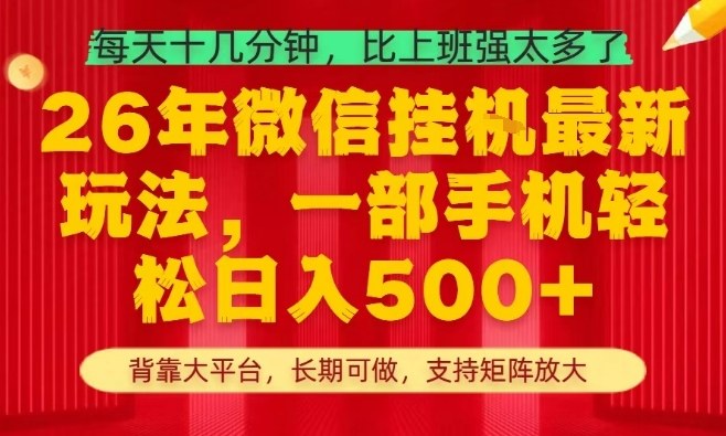 26年最新挂G项目,每天十几分钟,一部手机轻松日入5张+,支持矩阵放大【揭秘】-站源网