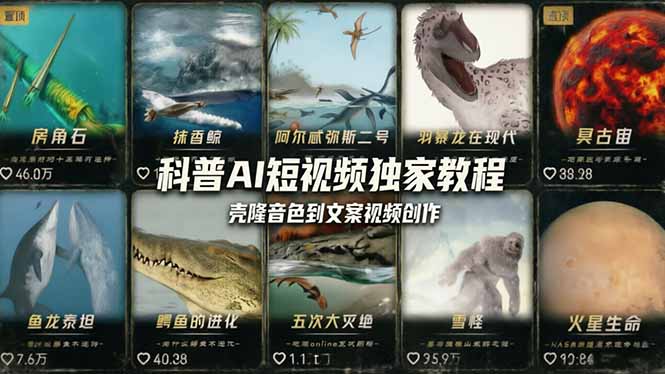 科普造物主AI短视频独家教程:从软件安装、壳隆音色到文案视频创作,零基础快速做爆款-站源网