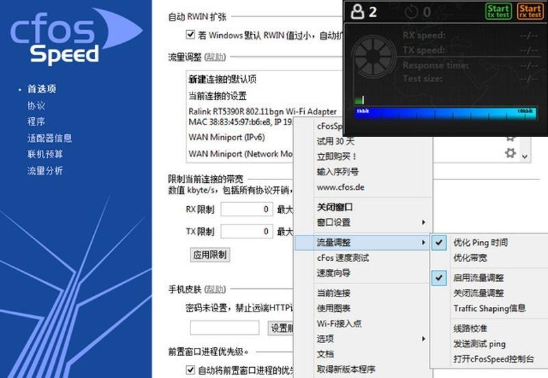 cFosSpeed 13.10.3005正式版-站源网