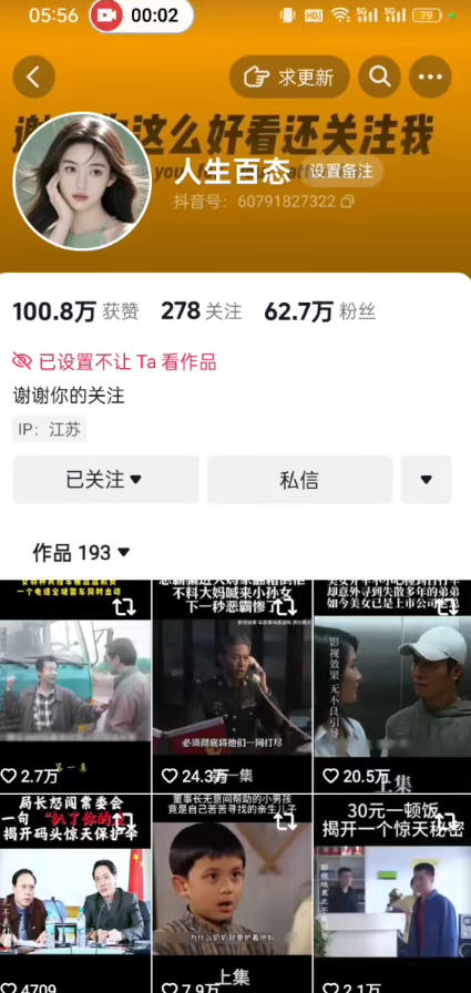 抖音卡日常搬运术,2026年4月最新影视账号爆款涨粉,卖5000的技术-站源网