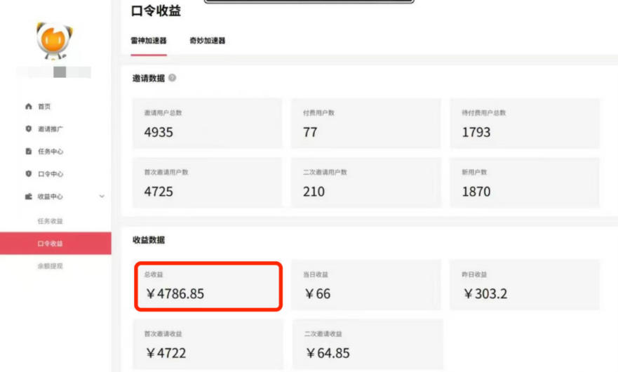 APP拉新蓝海项目，亲测每天稳定收益100-200，项目正规长期-站源网