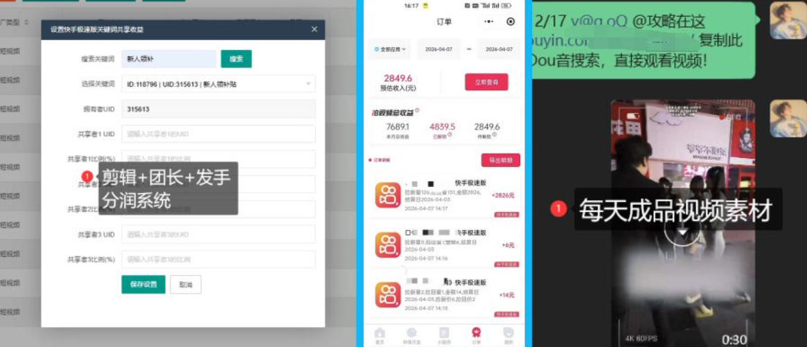 【团长合作】视频矩阵项目_招发手矩阵+剪辑师，共赢项目【揭秘】-站源网