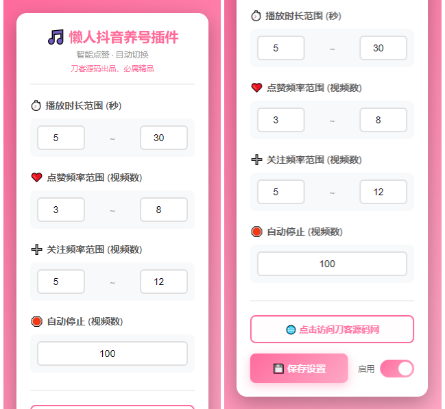 懒人抖音自动浏览/点赞/养号源码-站源网