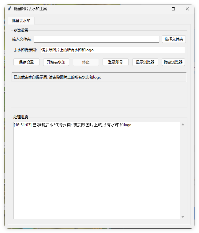 豆包Ai 图片批量去水印工具 v1.0.0-站源网