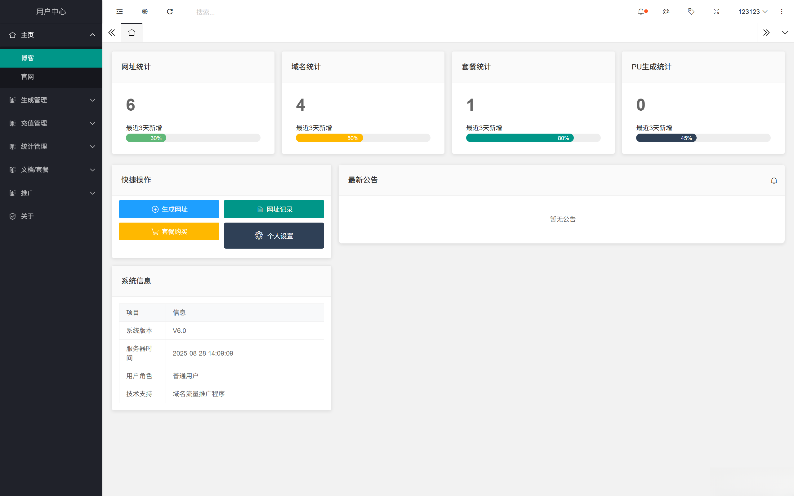 域网址-智能网址管理系统v6.0防红活码导航 域网址-智能网址管理系统v6.0防红活码导航-站源网