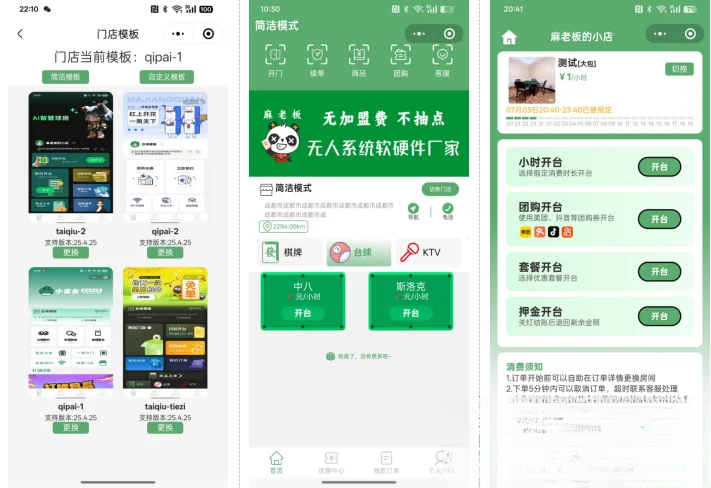 无人棋牌 无人自助系统微信小程序源码JAVA服务端开源版-站源网