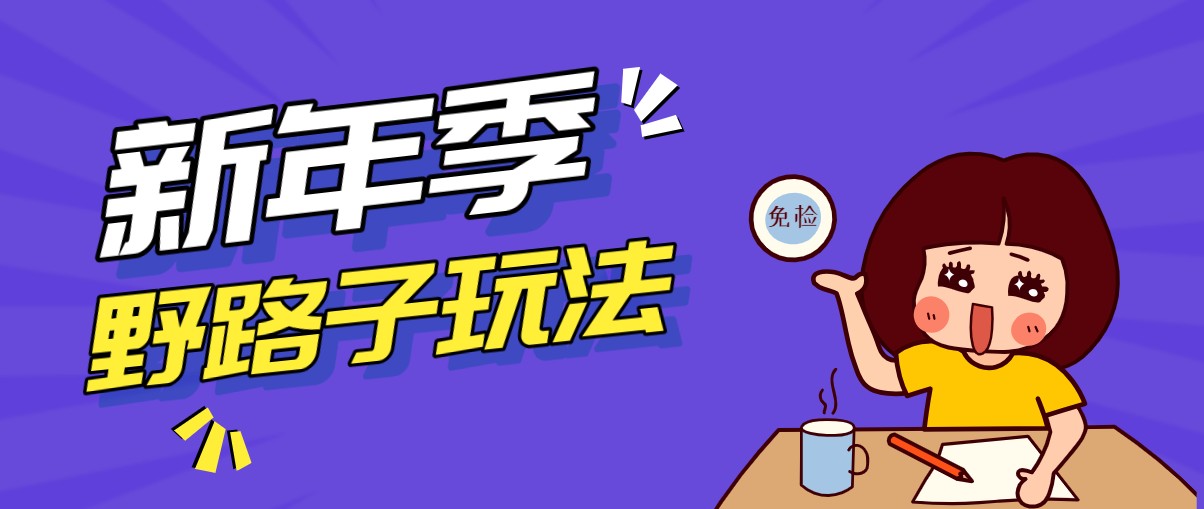 野路子玩法！在利用人性心理操作拉新项目，收益拿到手软，轻松月入万元-站源网