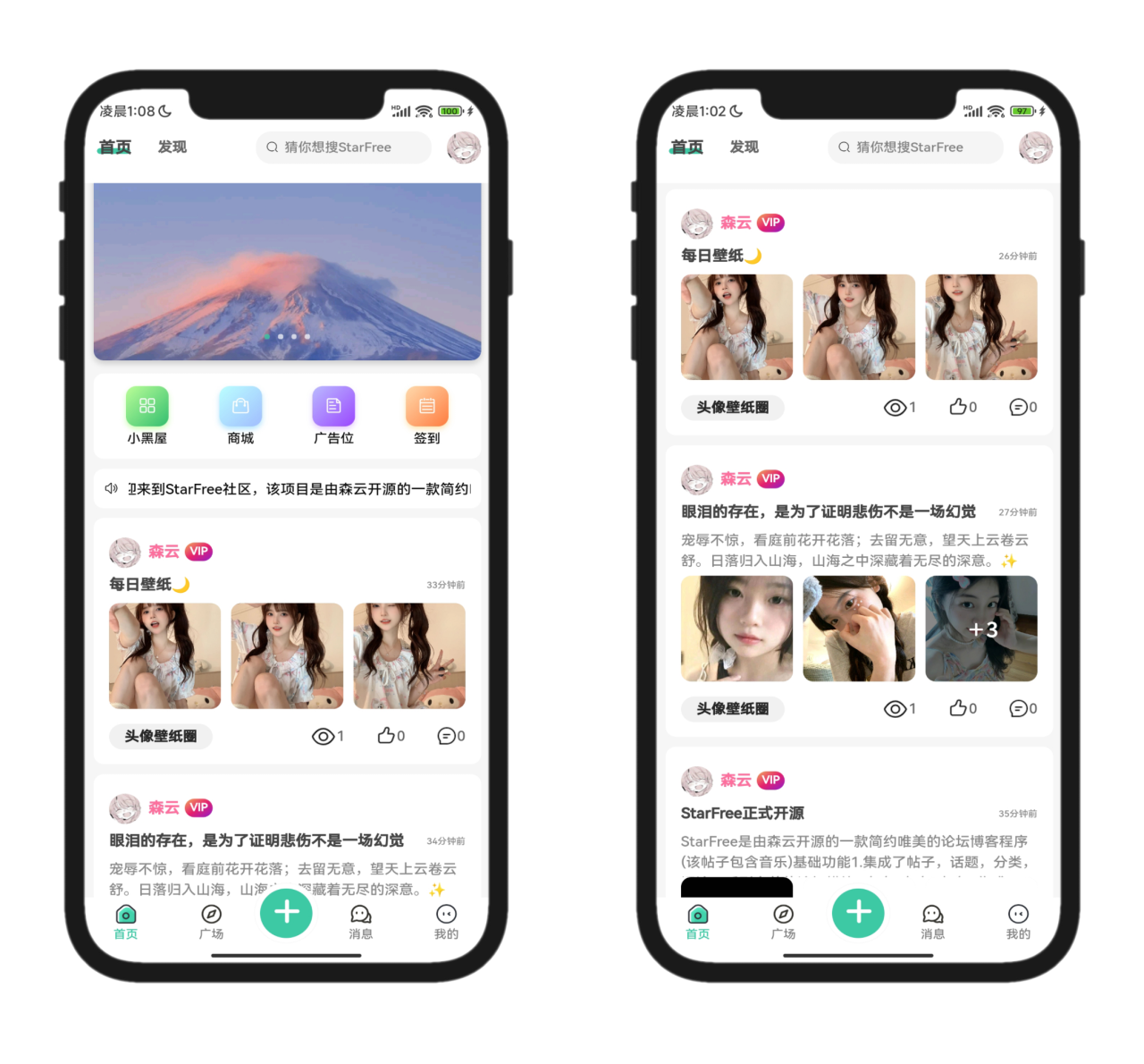 2025全新开源的StarFree简约唯美论坛源码-站源网