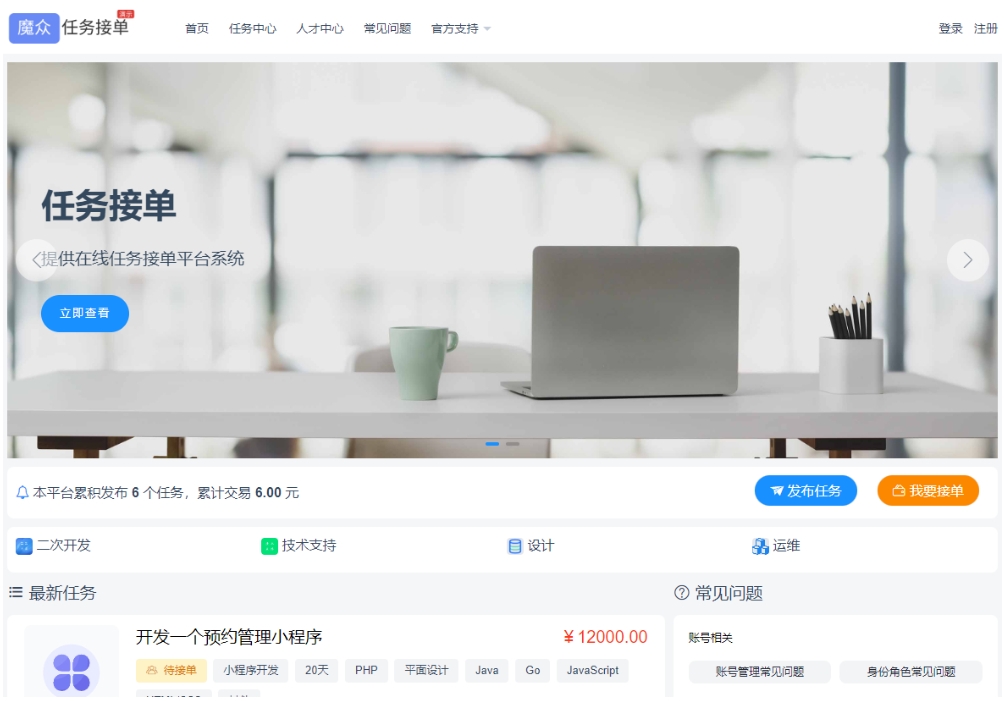 威客发布悬赏任务源码 线上接单赚钱平台 众包平台 在线任务接单平台系统-站源网