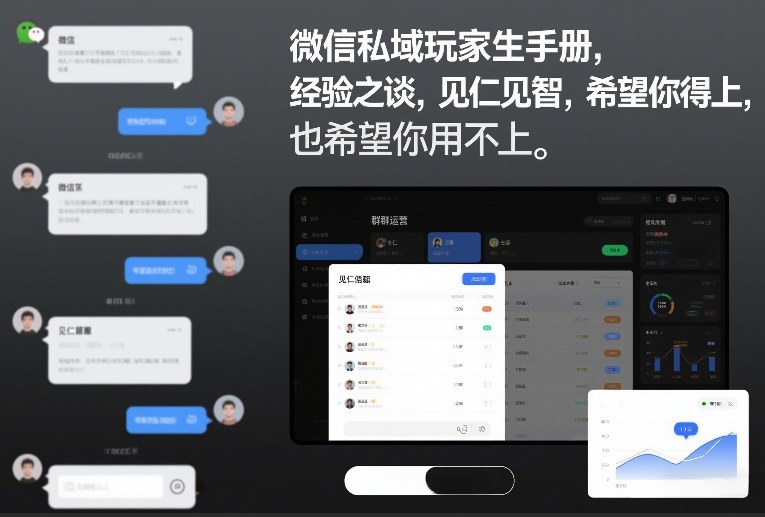 微信私域玩家生存手册,经验之谈,见仁见智,希望你用得上,也希望你用不上【文档】-站源网