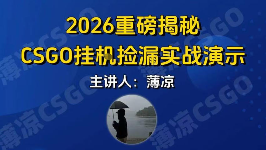 CSGO游戏挂G游戏搬砖最新升级,普通小白一部手机可日入3张+当天见结果,支持验证【揭秘】-站源网