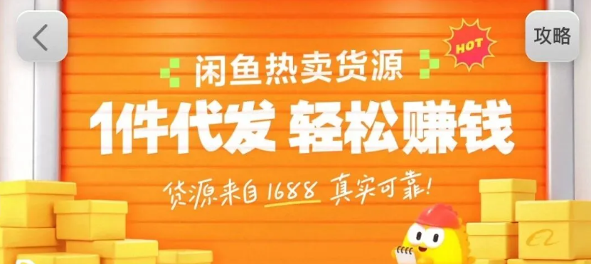 闲鱼新功能“选品中心”横空出世！无货源玩家的红利期来了，新手也能轻松上手月收…-站源网