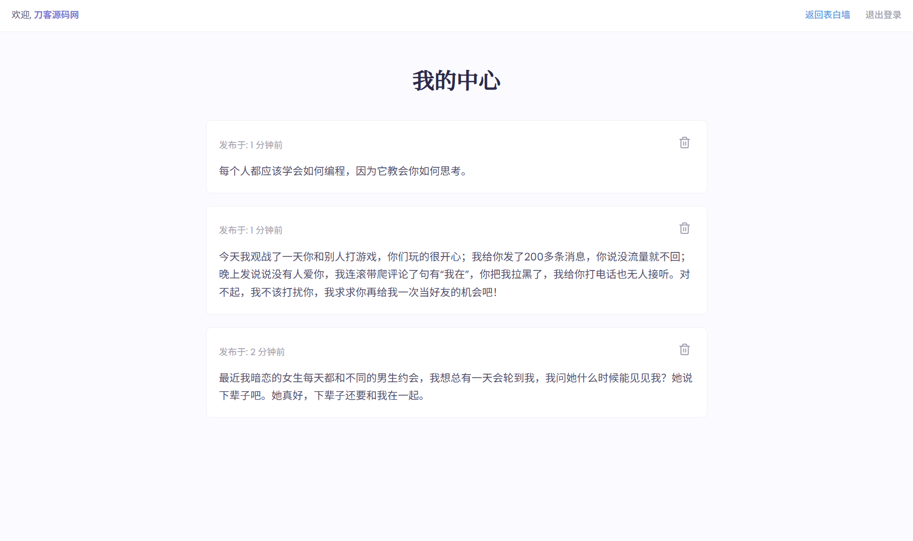 新版轻量极简化表白墙系统源码 附教程-站源网