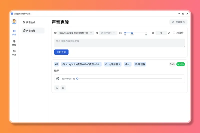 AigcPanel(开源AI数字人系统)-站源网