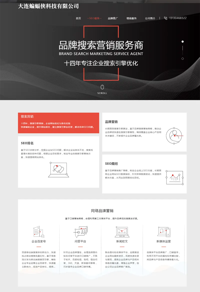 HTML响应式SEO排名优化公司网站源码-站源网