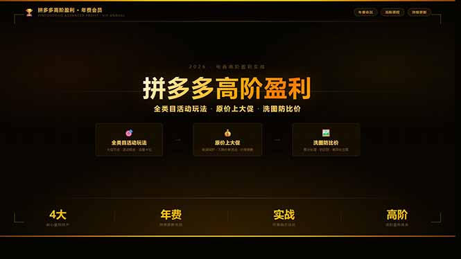 拼多多高阶盈利年费会员(更新3月31-站源网