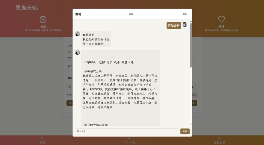全新AI占卜算卦系统源码 算命网站源码 解卦, 塔罗占卜, 八字命理-站源网