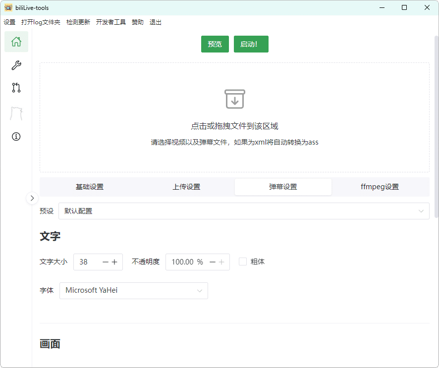 B站录播BiliLive-tools v3.10.1绿色版-站源网