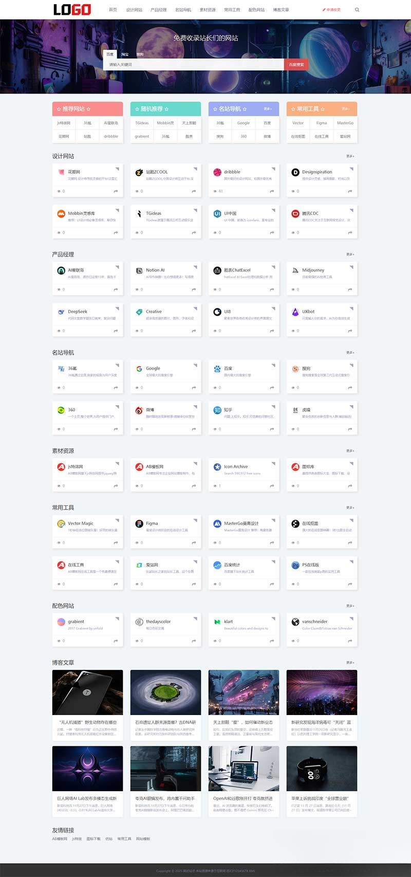 (自适应手机端)导航网站模板 网站目录源码下载-站源网