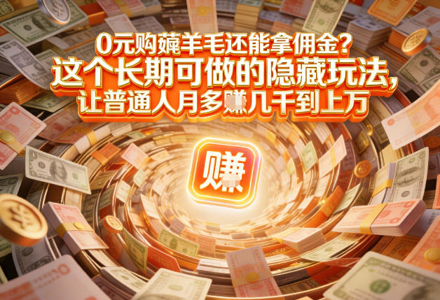 现在谁离得开网购？但会用这个工具的人，早就把花钱变成賺钱了【揭秘】-站源网