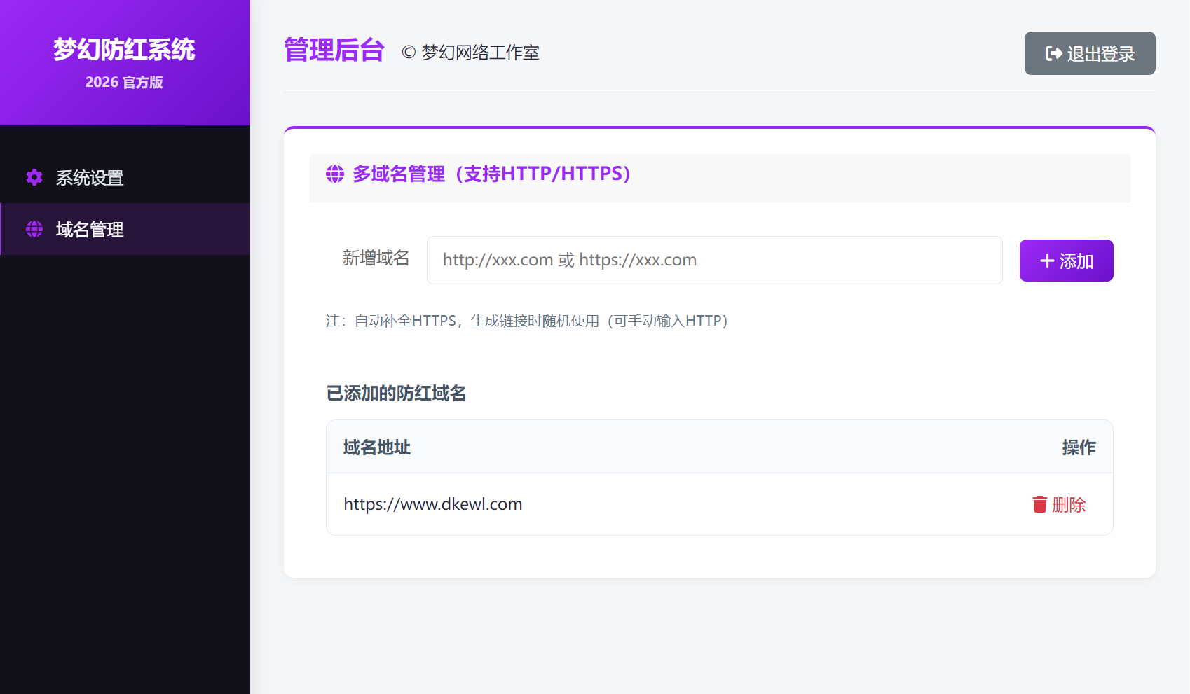 梦幻全套防红cos系统带后台5.1版 支持http/https生成-站源网