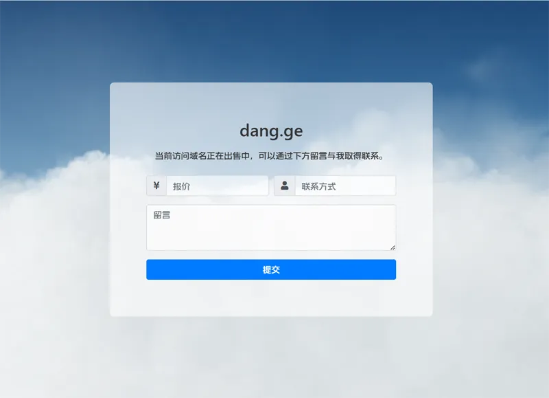 PHP域名出售停靠页源码-站源网