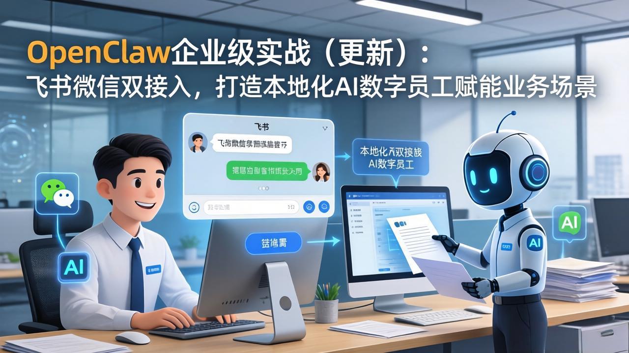 OpenClaw企业级实战(更新-站源网