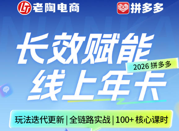拼多多线上SVIP线上年卡,从认知到基础、从推广到活动、从活动到玩法,全链路实战(26年4月6日更新)-站源网