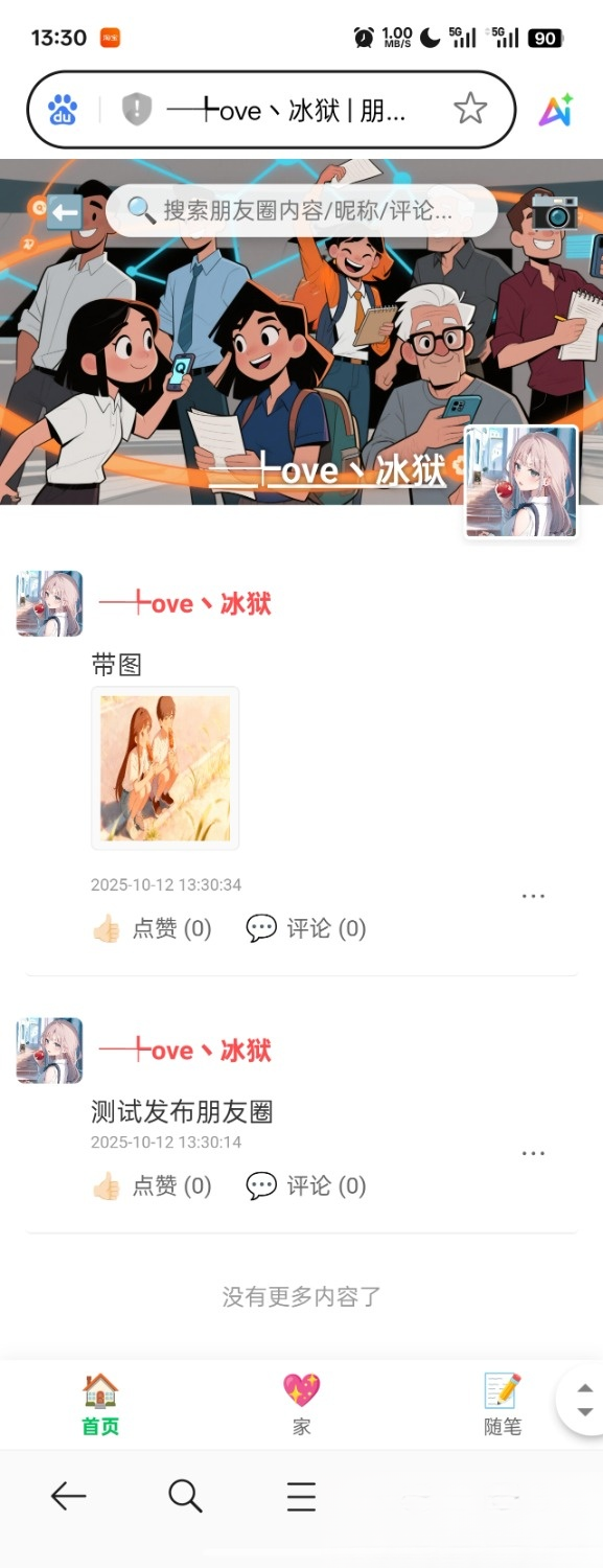 PHP朋友圈系统，恋爱日记-站源网