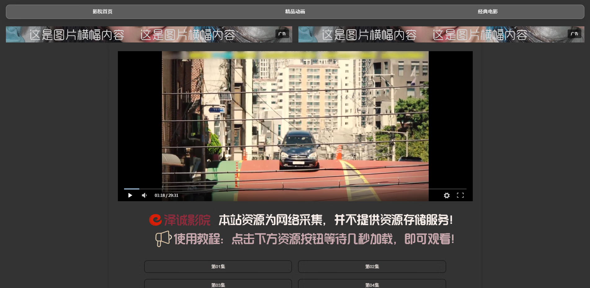 自适应网站图片广告横幅代码-站源网
