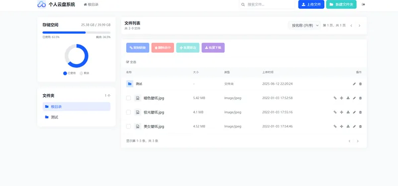 PHP轻量级个人云盘系统网站源码-站源网