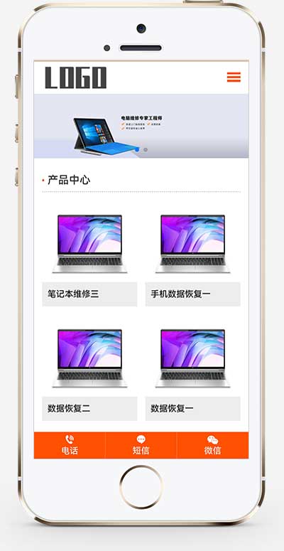 响应式电脑手机维修pbootcms网站模板-站源网