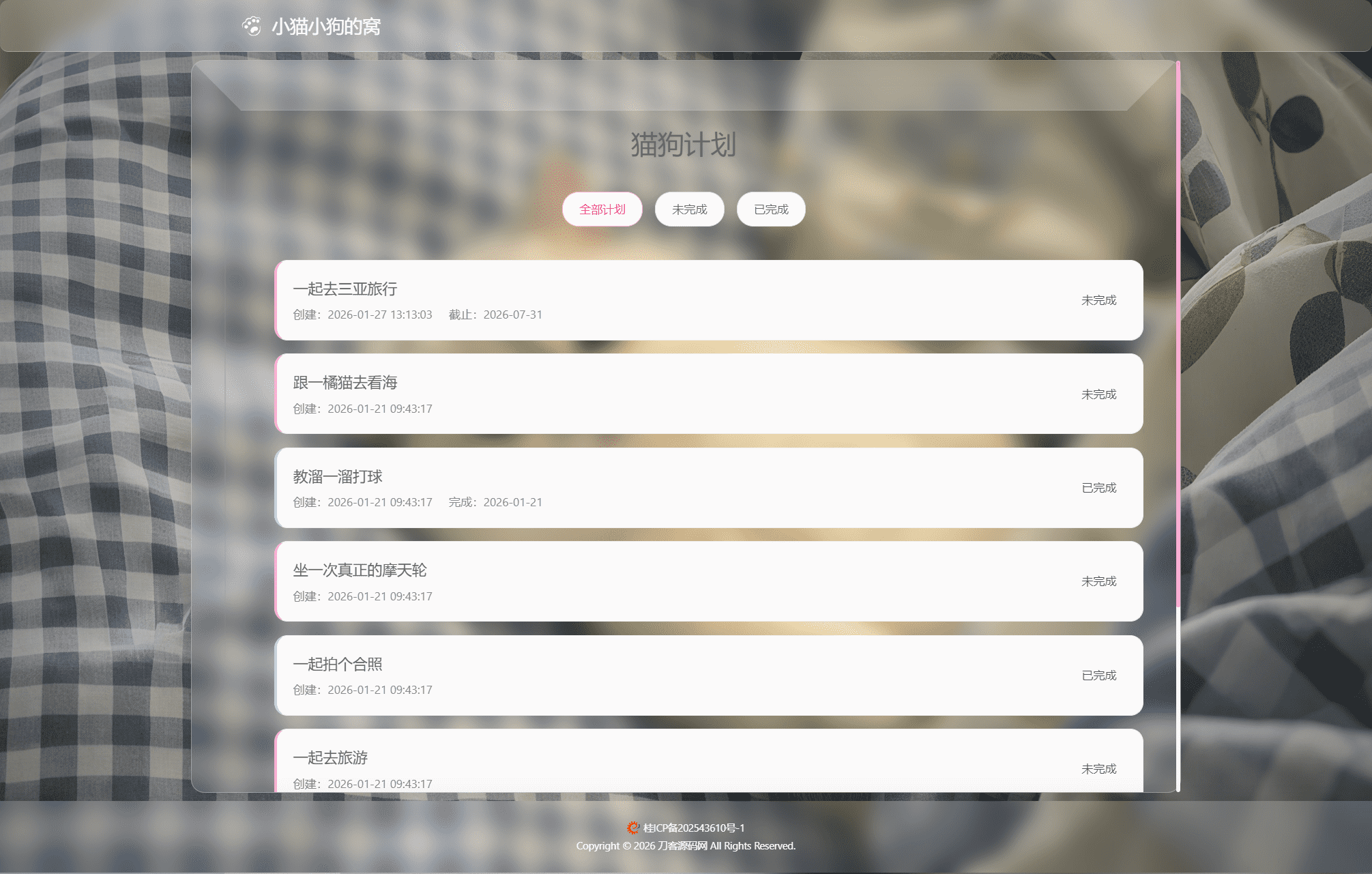 小奈猫狗的情侣博客系统源码-站源网