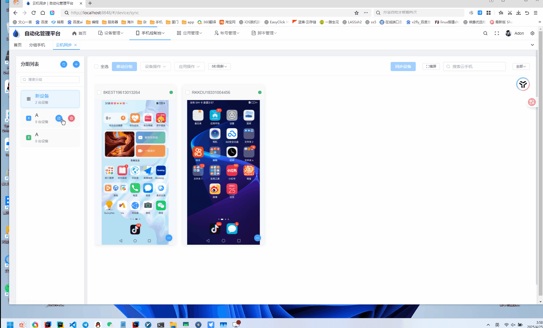 云手机群控系统源码-站源网