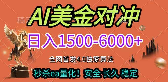 (17366期)2026美金搬砖独家首发!日入1500-6000+,全职副业双赛道,告别死工资躺赚财富!-站源网