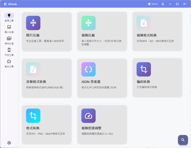 办公&媒体人Ai工具箱MTools v0.0.12-站源网
