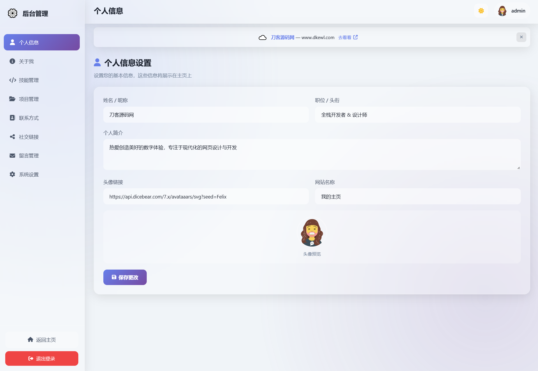 2026最新精美个人主页系统源码-站源网