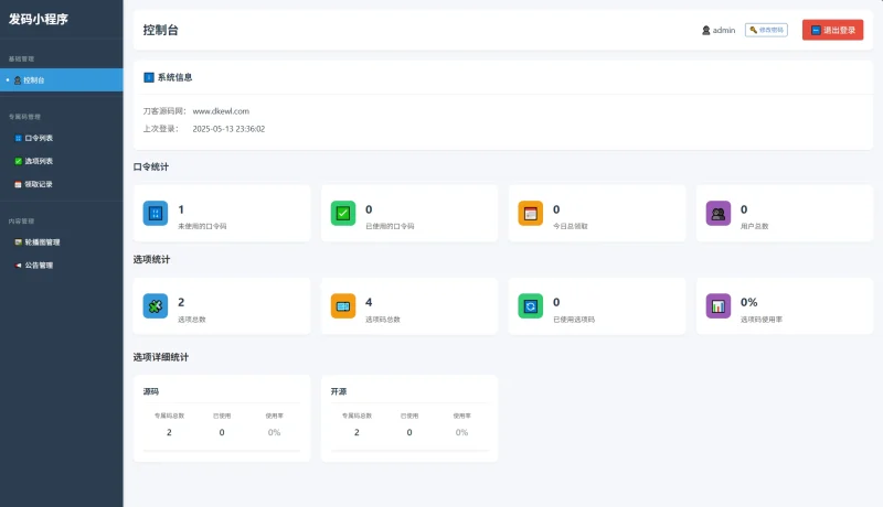 自助发卡小程序系统/多种卡密领取模式/流量主-站源网