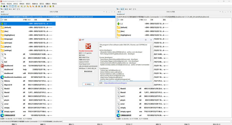 双窗口文件管理Double Commander v1.2.4绿色版-站源网