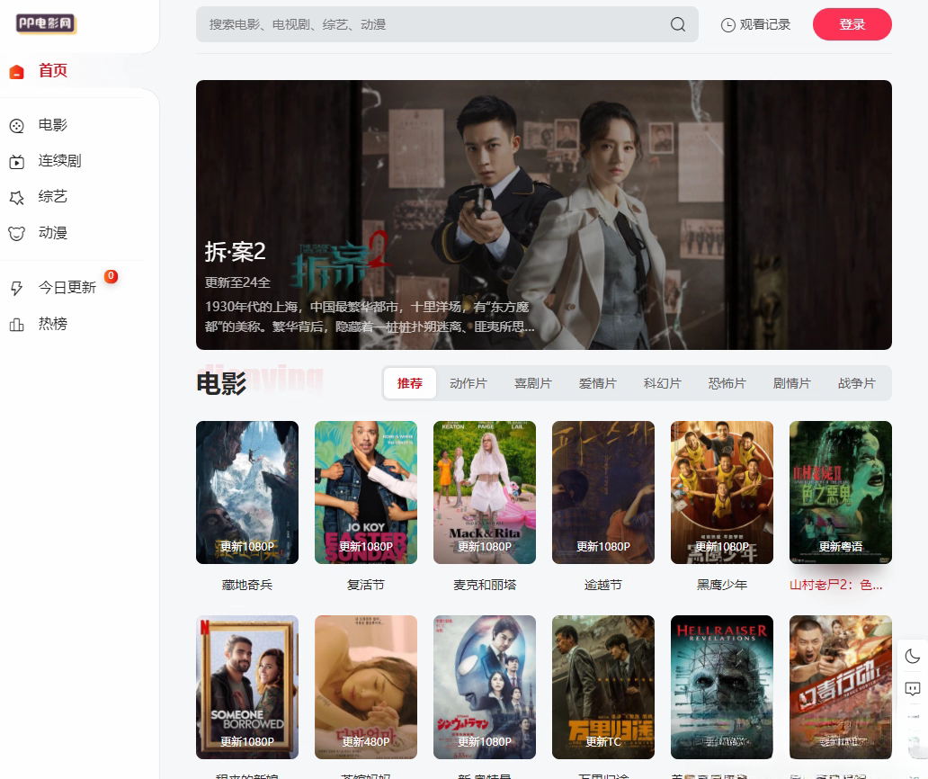 苹果cmsV10 MXone Pro自适应2.0影视视频模板源码 带采集-站源网