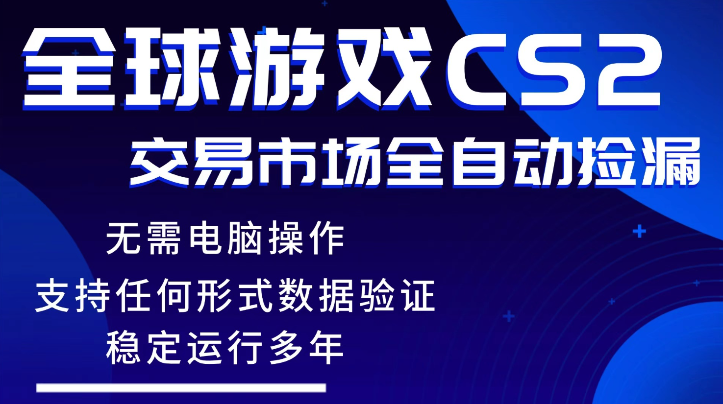 游戏搬砖智能挂机神器全自动操作，一键批量扫货，稳健变现超久，小白轻松入门，一…-站源网