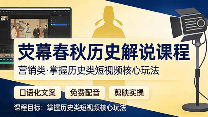 荧幕春秋历史(营销类-站源网