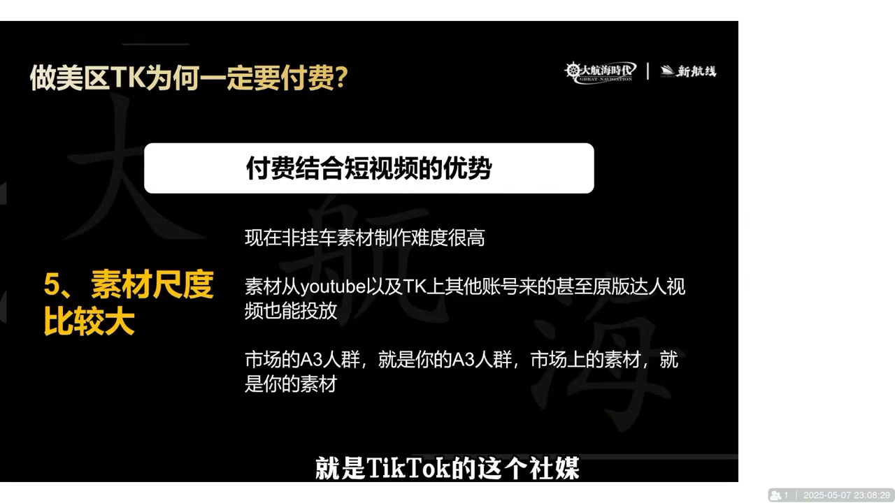 三千老师·TikTok电商从0到千万GMV实战课(更新)-站源网