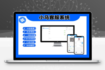 最新在线客服系统源码-站源网
