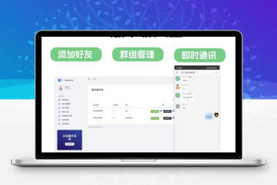 群聊源码无限建群创群H5聊天室系统即时沟通语音提醒聊天系统-站源网