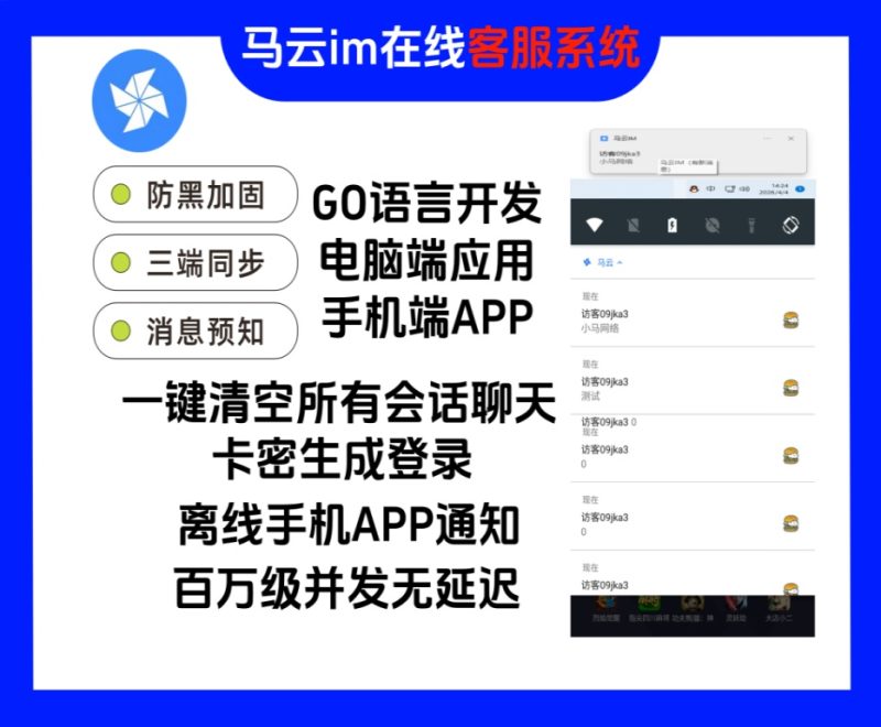 客服系统最新版本go语言-站源网