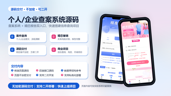 个人企业案件查询系统无加密源码-站源网